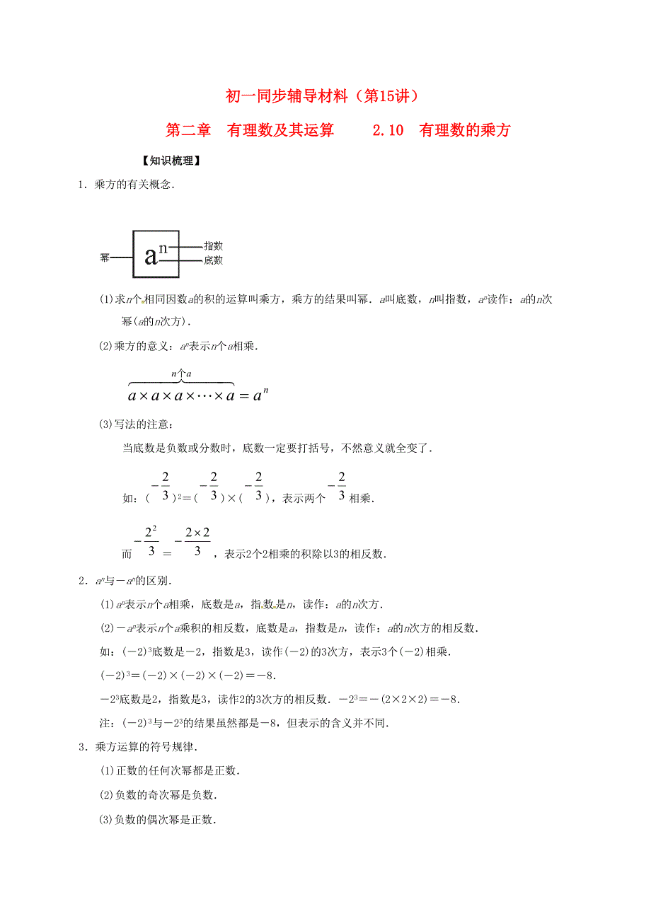 七年级数学上册 2.10、有理数的乘方同步练习2 北师大版_第1页