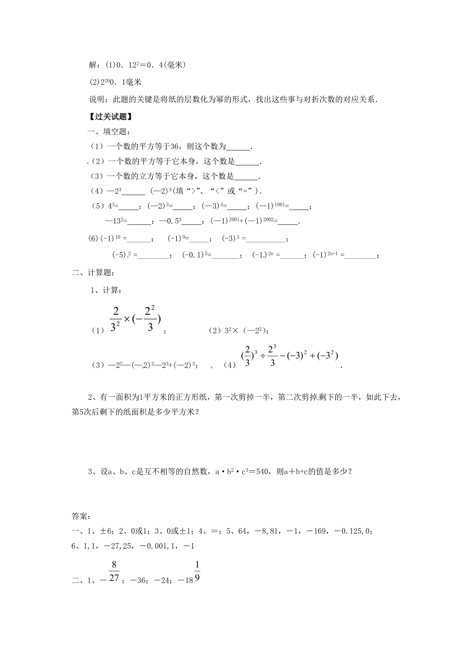 七年级数学上册 2.10、有理数的乘方同步练习2 北师大版_第3页