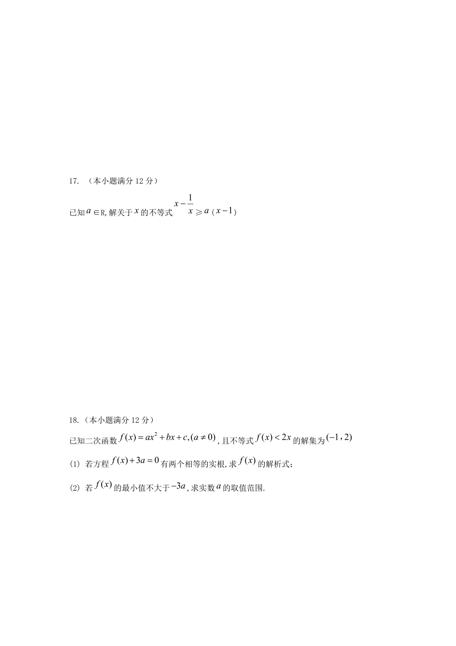 江西省奉新一中2015届高三数学上学期第二次周考试题 文 新人教a版_第4页