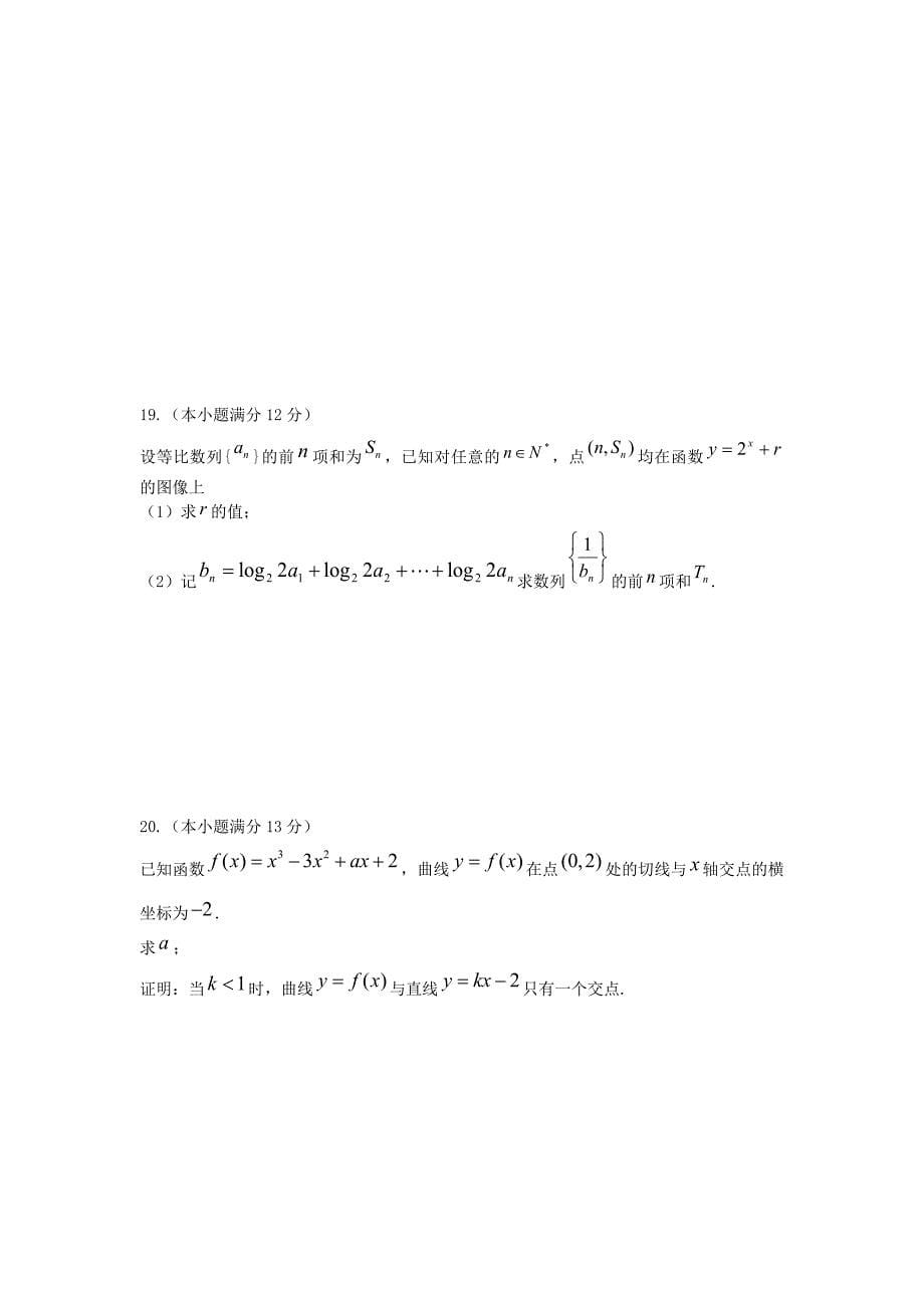 江西省奉新一中2015届高三数学上学期第二次周考试题 文 新人教a版_第5页