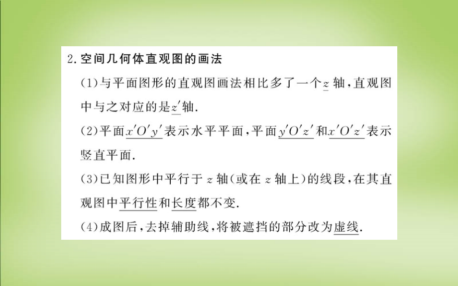 2018年高中数学 第一章 1.2.3空间几何体的直观图课件 新人教版必修2_第4页