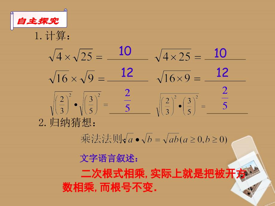 3.2二次根式的乘除 课件 (苏科版九年级上).ppt_第3页