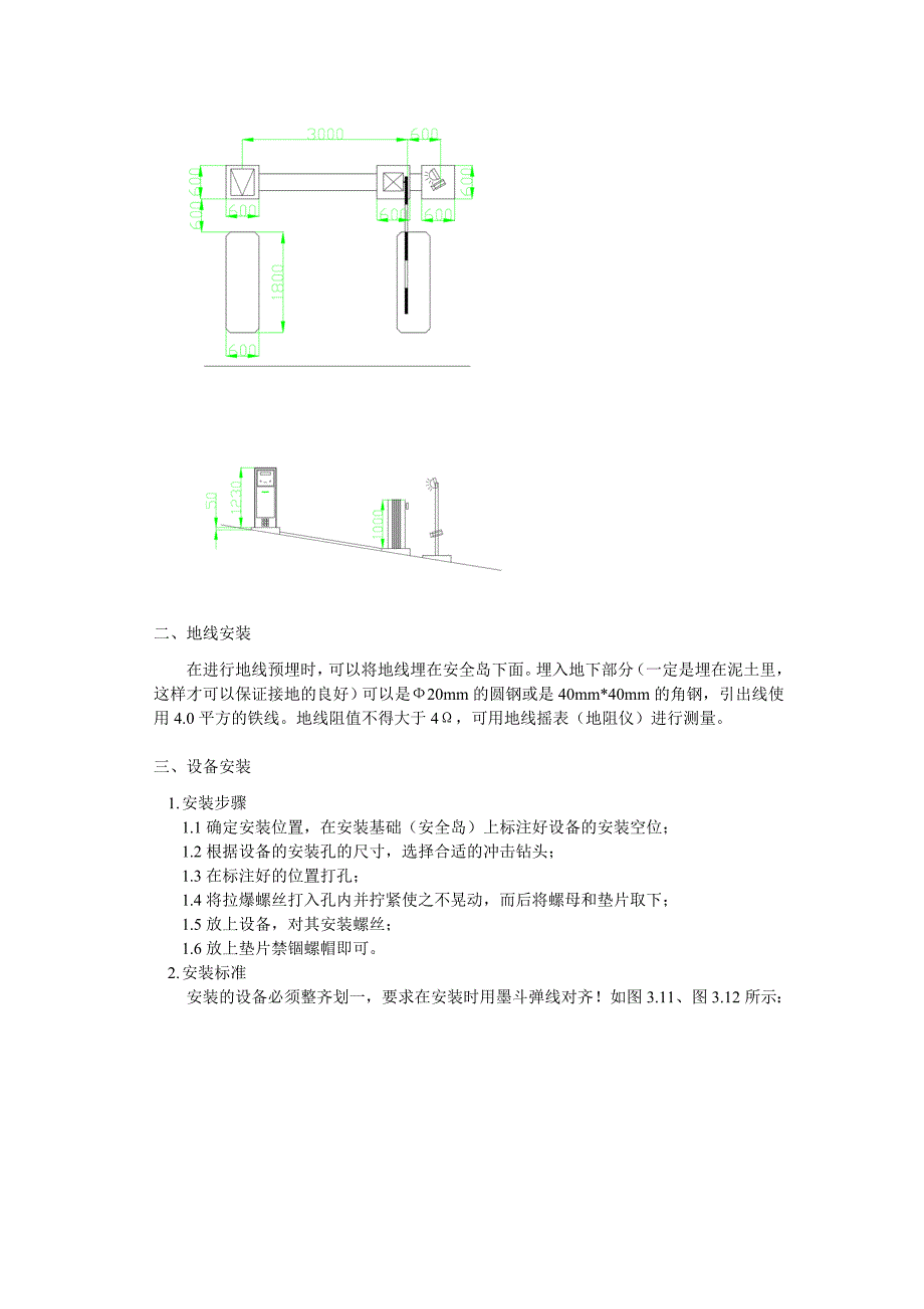 安全岛的制作.doc_第2页