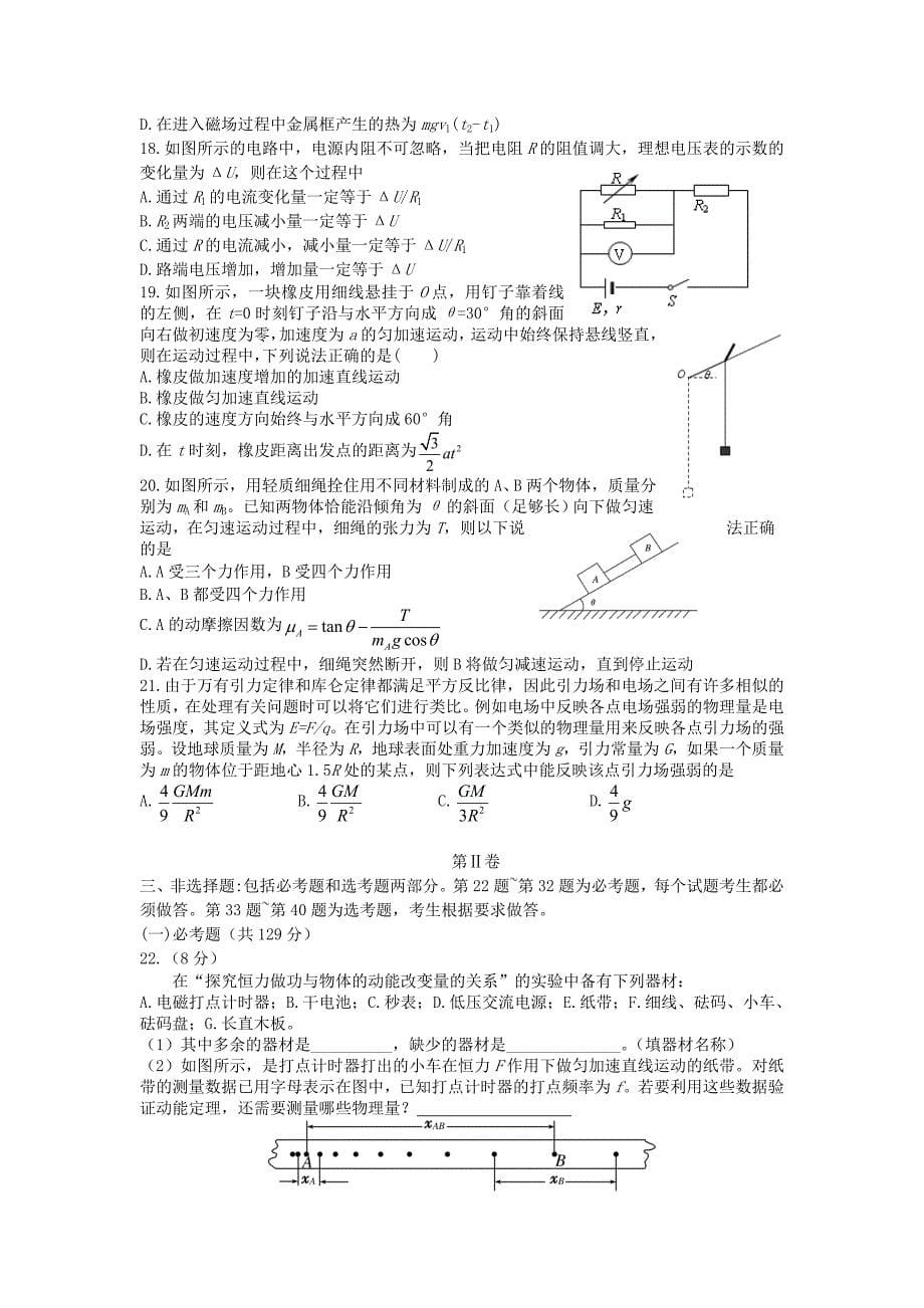 山西省2014届高三理综2月月考试题_第5页