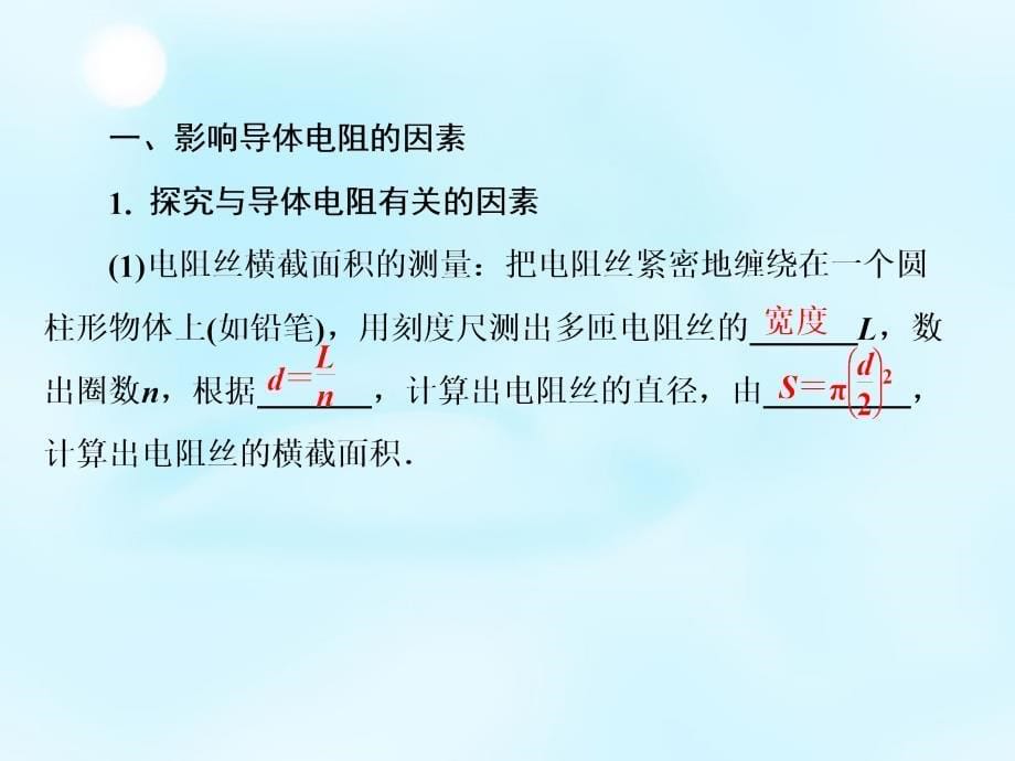 2018年高中物理 2.6导体的电阻课件 新人教版选修3-1_第5页