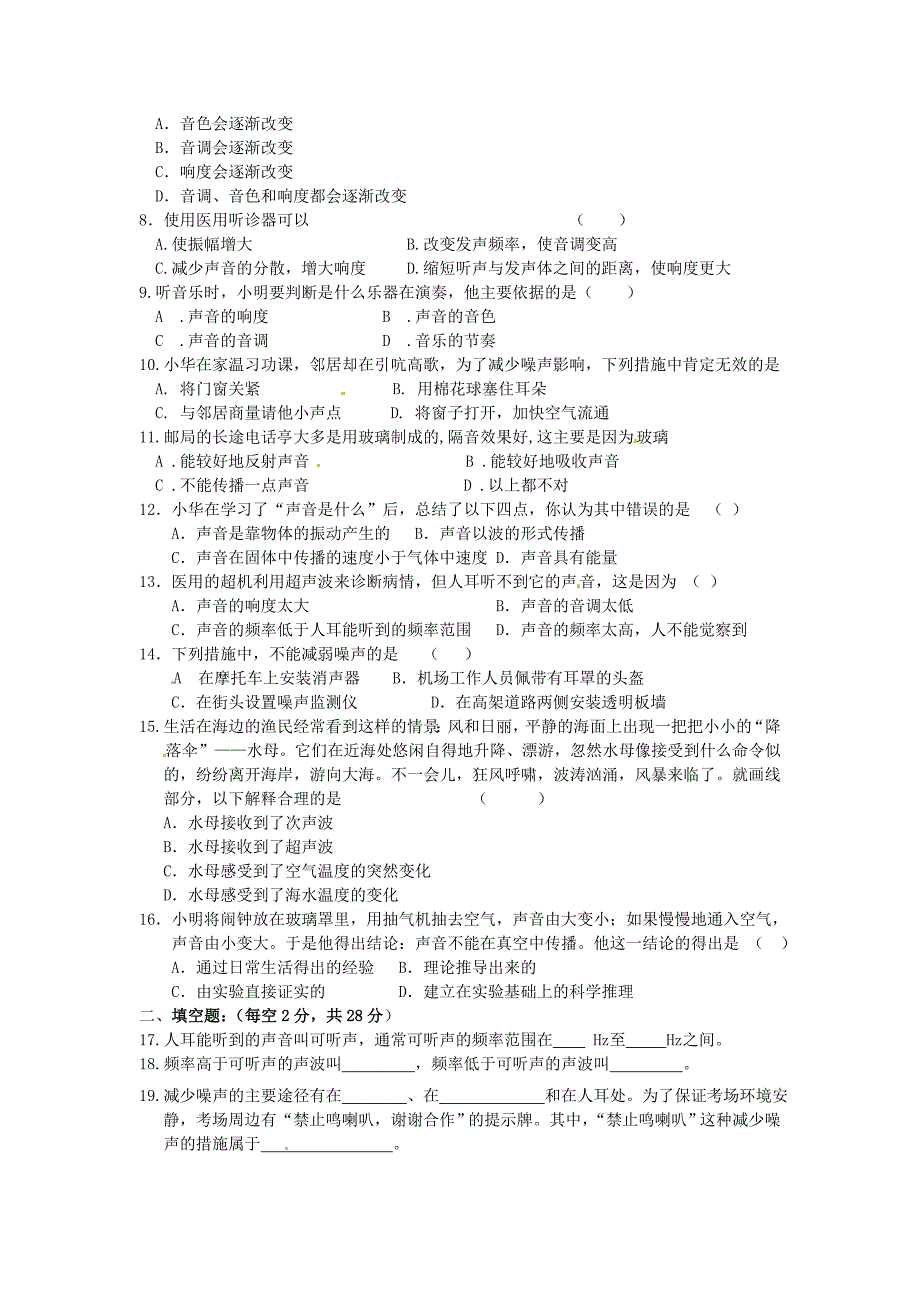 江苏省灌南县实验中学2014-2015学年八年级物理上学期第2周周练试题2_第2页