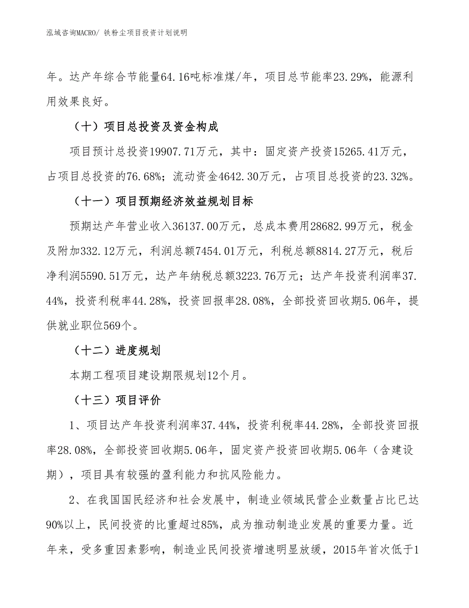 铁粉尘项目投资计划说明_第4页