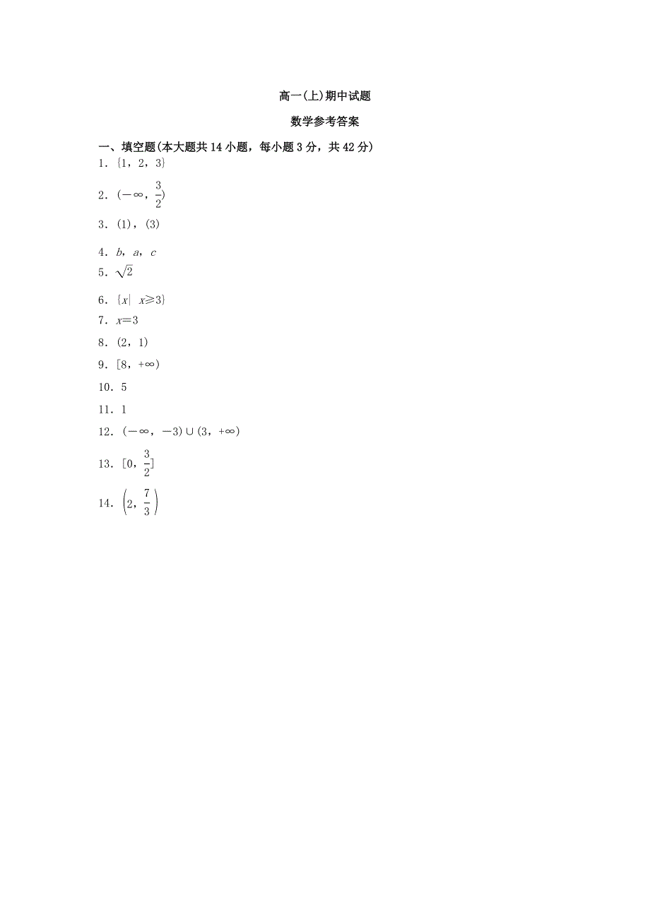 江苏省南京市鼓楼区2014-2015学年高一数学上学期期中试题苏教版_第4页