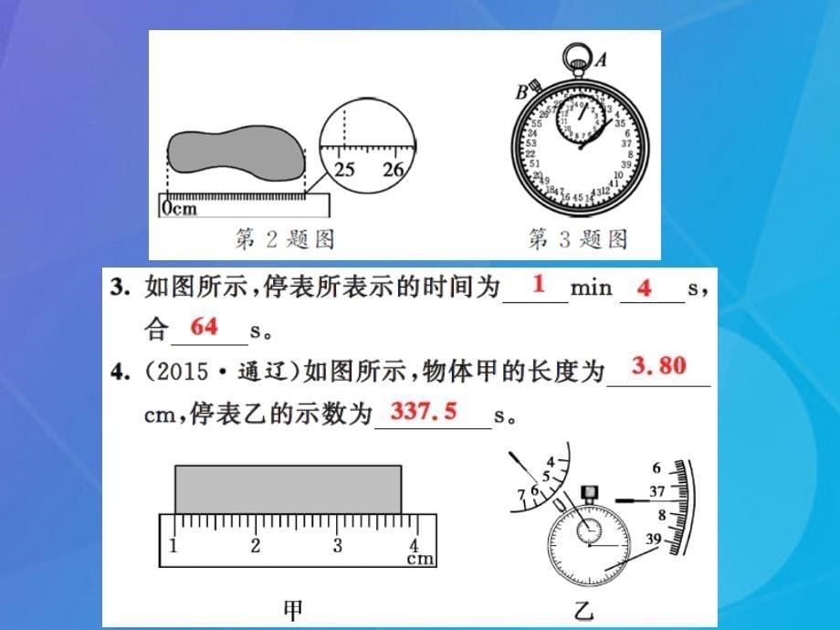 2018年秋八年级物理上册 第1章 机械运动章末小结与训练课件 （新版）新人教版_第5页