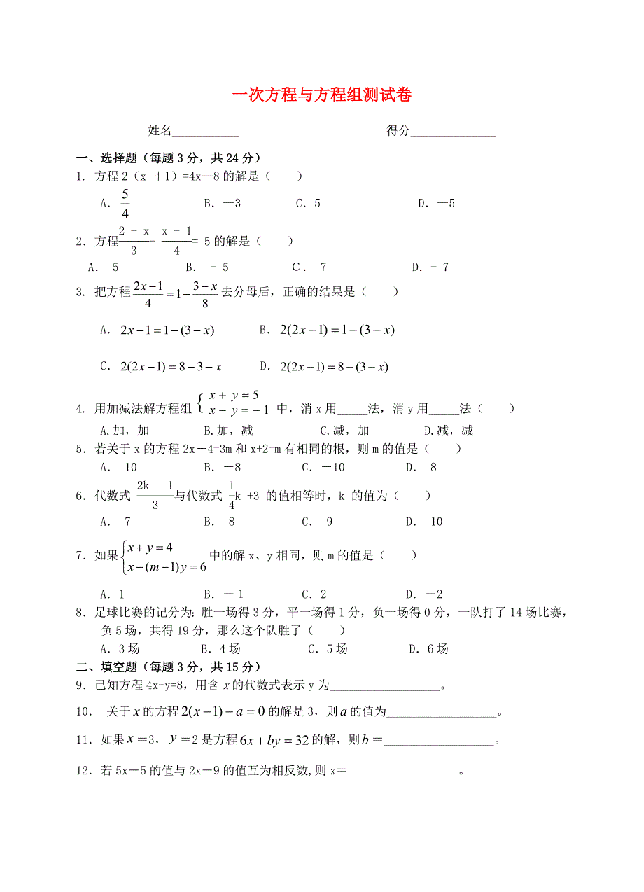 七年级数学上册 一次方程与方程组练习 沪科版_第1页