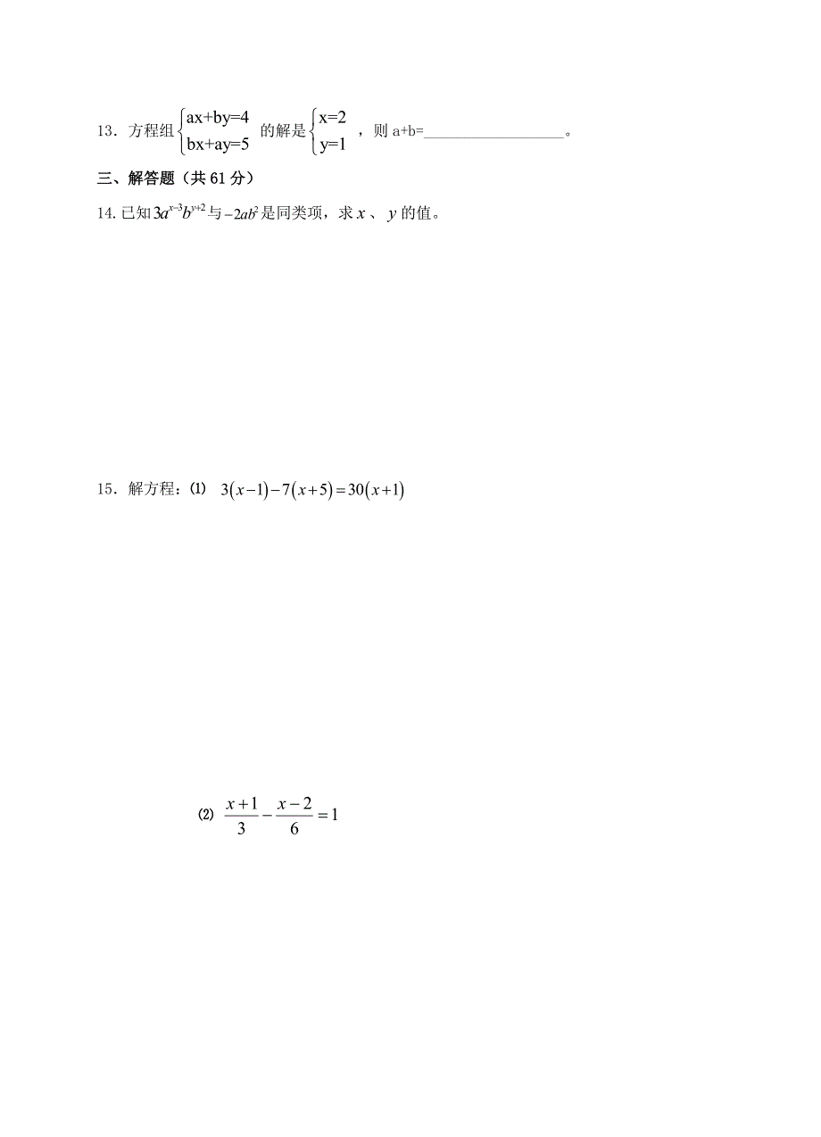七年级数学上册 一次方程与方程组练习 沪科版_第2页