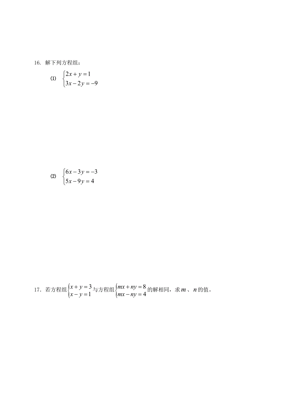 七年级数学上册 一次方程与方程组练习 沪科版_第3页