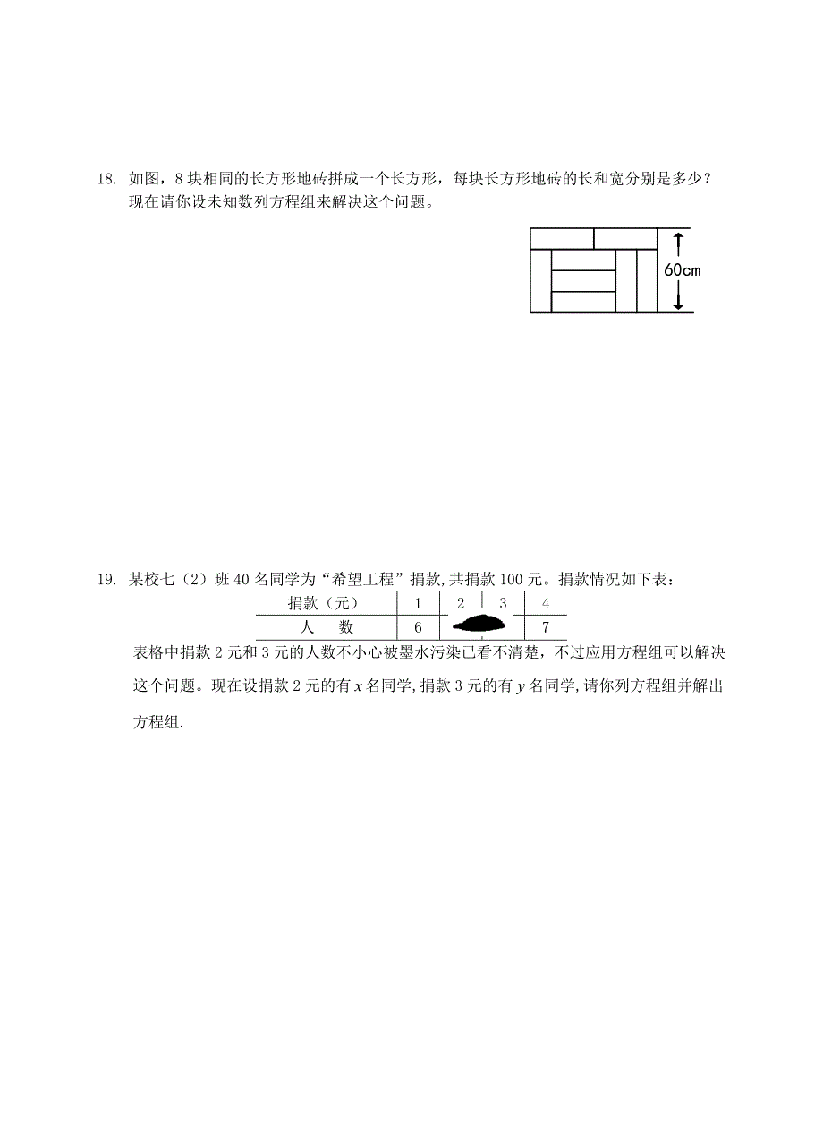 七年级数学上册 一次方程与方程组练习 沪科版_第4页