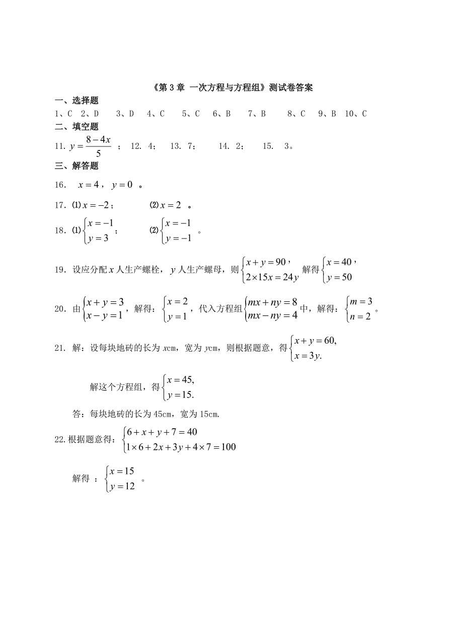 七年级数学上册 一次方程与方程组练习 沪科版_第5页