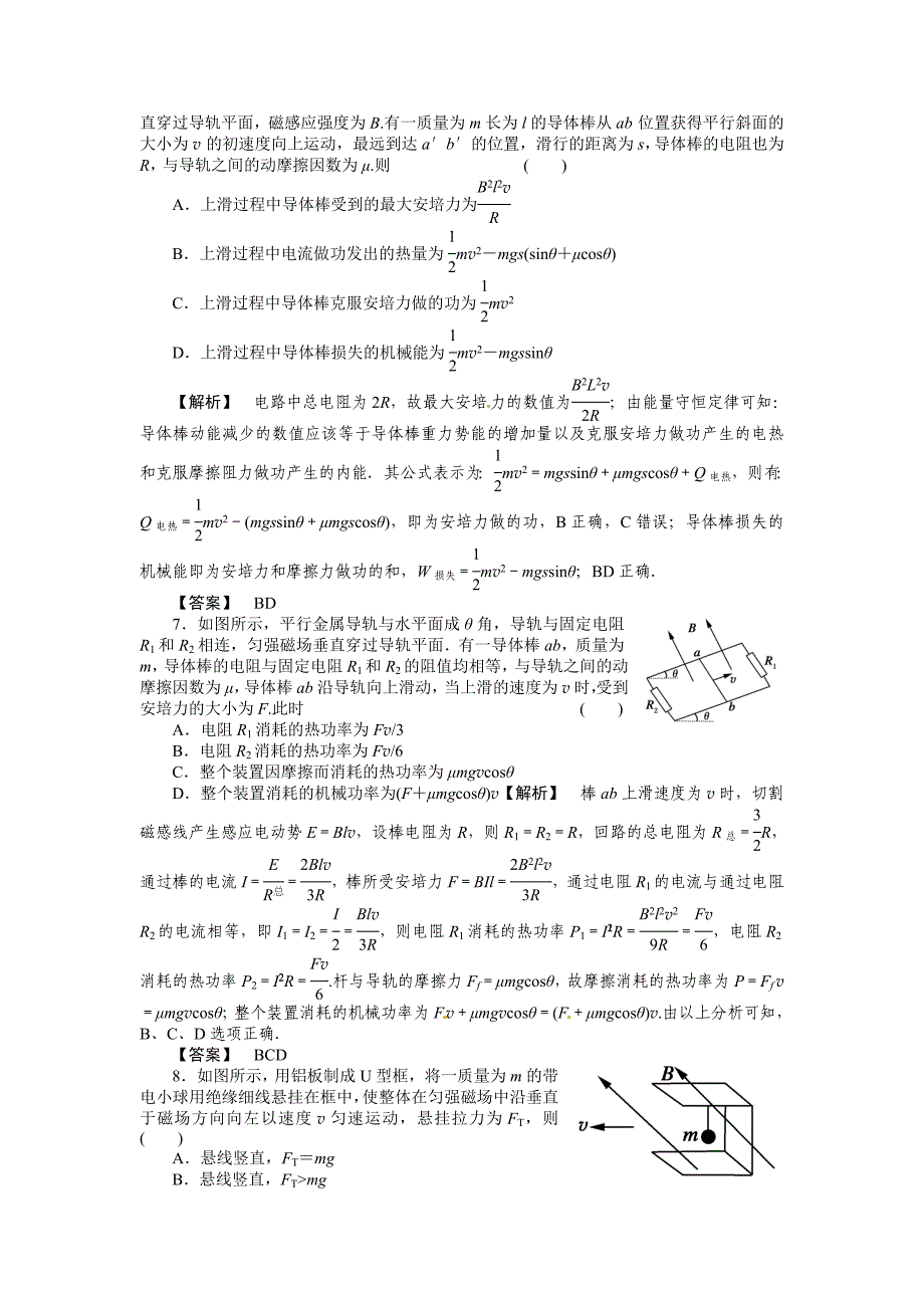 2011年高考物理二轮总复习 法拉第电磁感应定律的综合应用课时练习_第3页