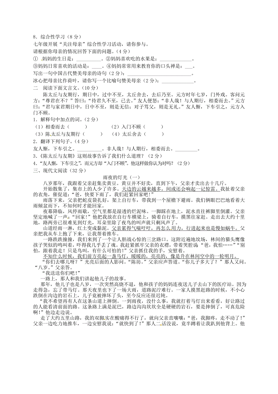 内蒙古呼和浩特市敬业学校2014-2015学年七年级语文上学期第一次月考试题（无答案） 新人教版_第2页