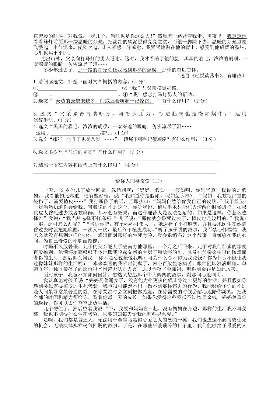 内蒙古呼和浩特市敬业学校2014-2015学年七年级语文上学期第一次月考试题（无答案） 新人教版_第3页