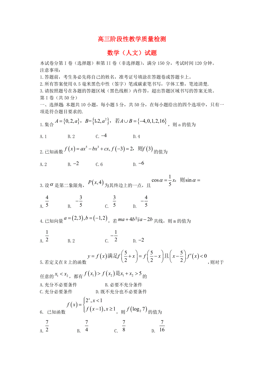 山东省潍坊市临朐一中2015届高三数学阶段性教学质量检测 文_第1页