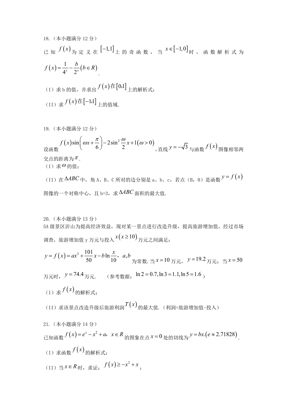 山东省潍坊市临朐一中2015届高三数学阶段性教学质量检测 文_第4页