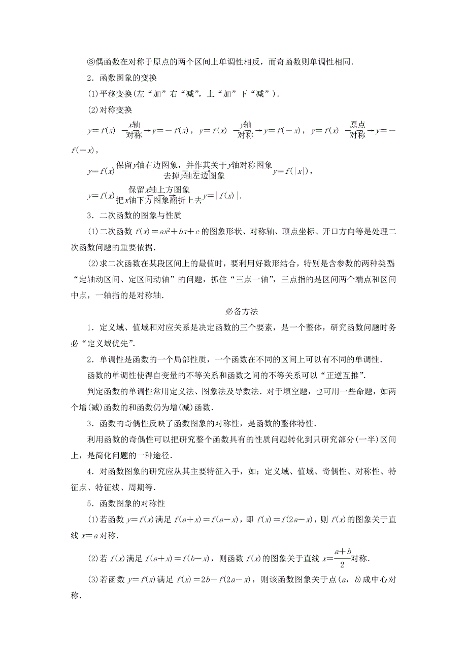 （新课程）高中数学二轮复习 第一部分 18个必考问题 专项突破《必考问题1 函数的图象和性质》热点命题 苏教版_第3页