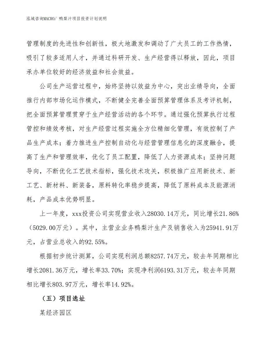 鸭梨汁项目投资计划说明_第2页