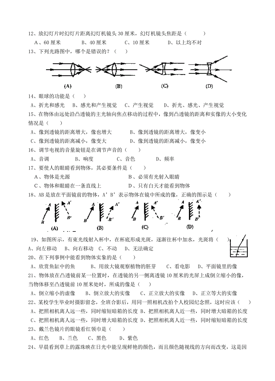 七年级科学下册 第一章测试卷 浙教版_第2页