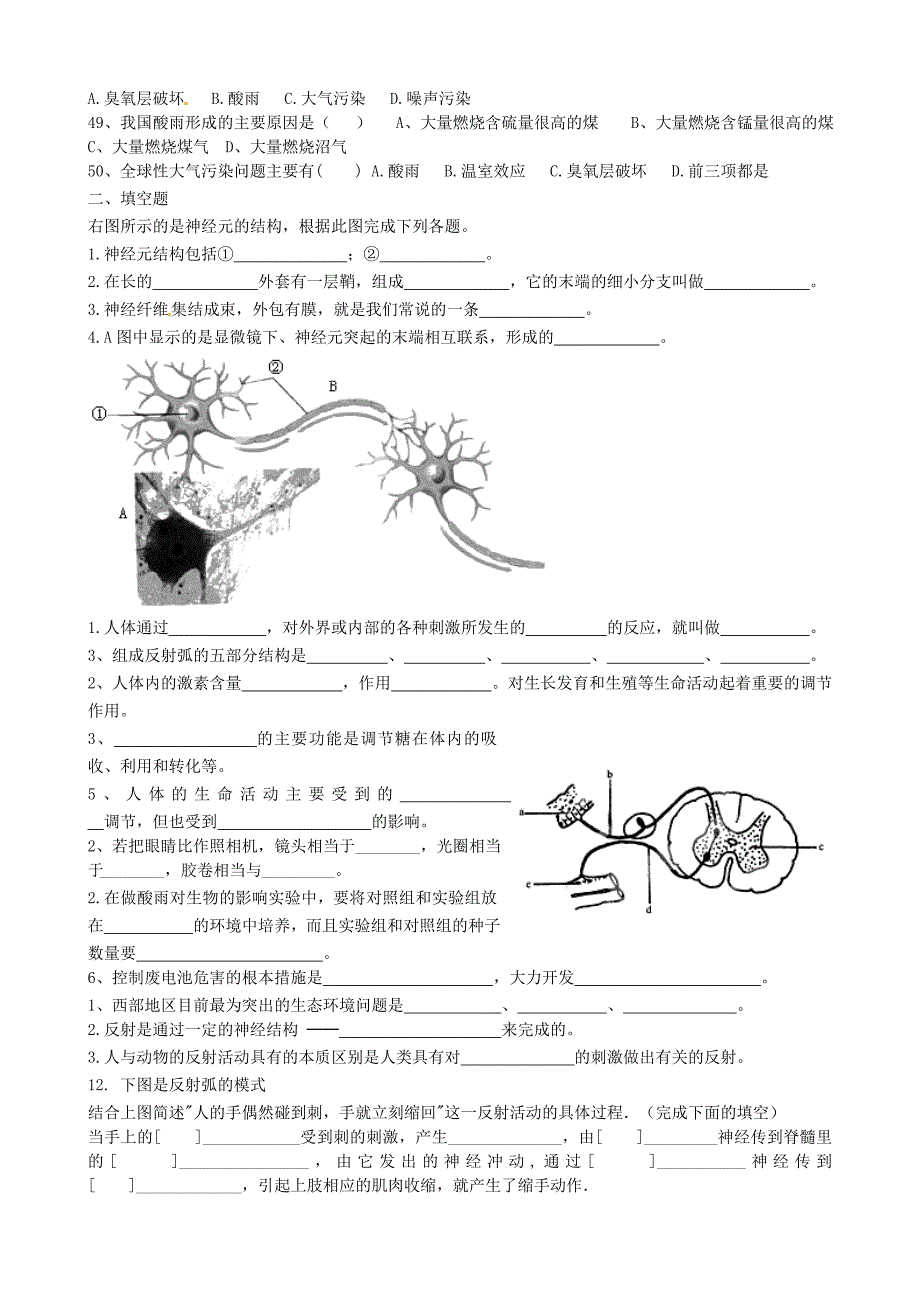 山东省淄博市淄川区昆仑中学八年级生物下册 第四单元 第六、七章练习题（无答案）（新版）鲁科版_第4页