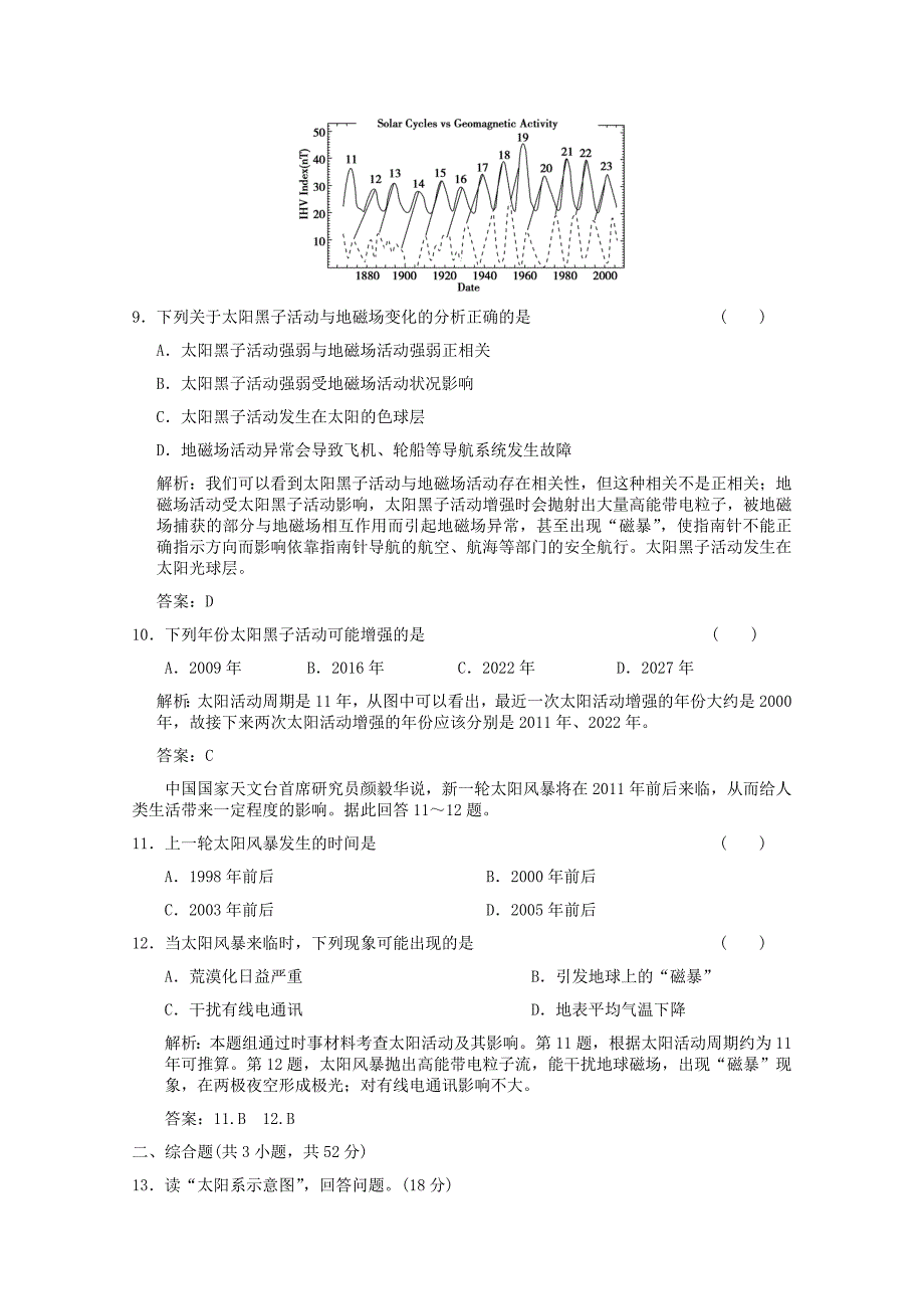 2012届高考地理一轮复习 1.1.2 宇宙中的地球与太阳对地球的影响限时规范训练 新人教版_第3页