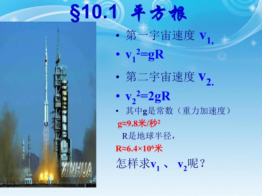 3.1平方根 课件（人教版八年级上册） (4).ppt_第3页