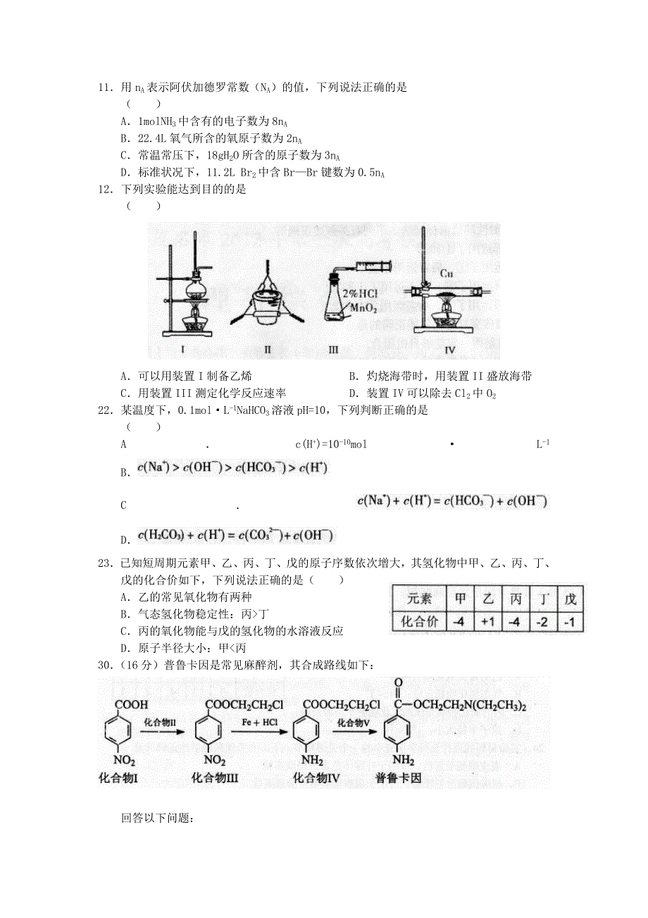 广东省茂名市2012届高三化学上学期第一次模拟考试试题新人教版_第2页