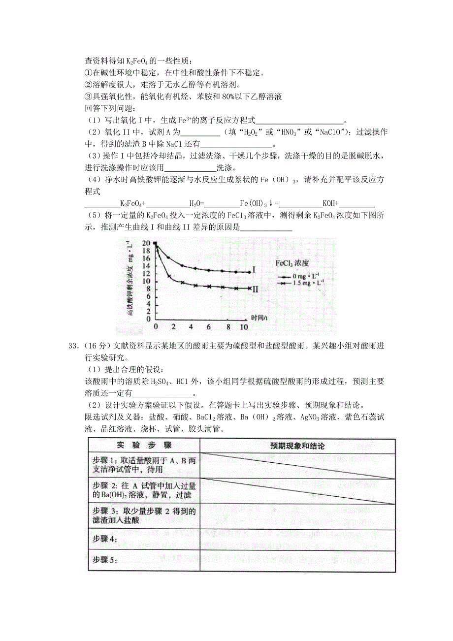 广东省茂名市2012届高三化学上学期第一次模拟考试试题新人教版_第4页