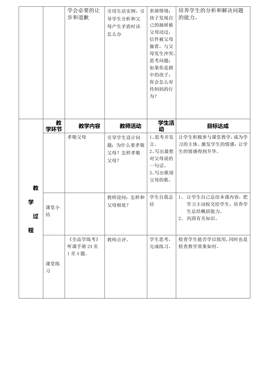 3.1亲子之间 教案6（政治湘教版七年级上册）.doc_第3页