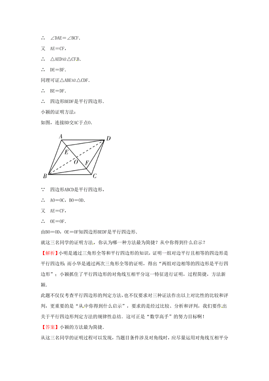 2014八年级数学下册 平行四边形对点演练卷 （新版）新人教版_第3页