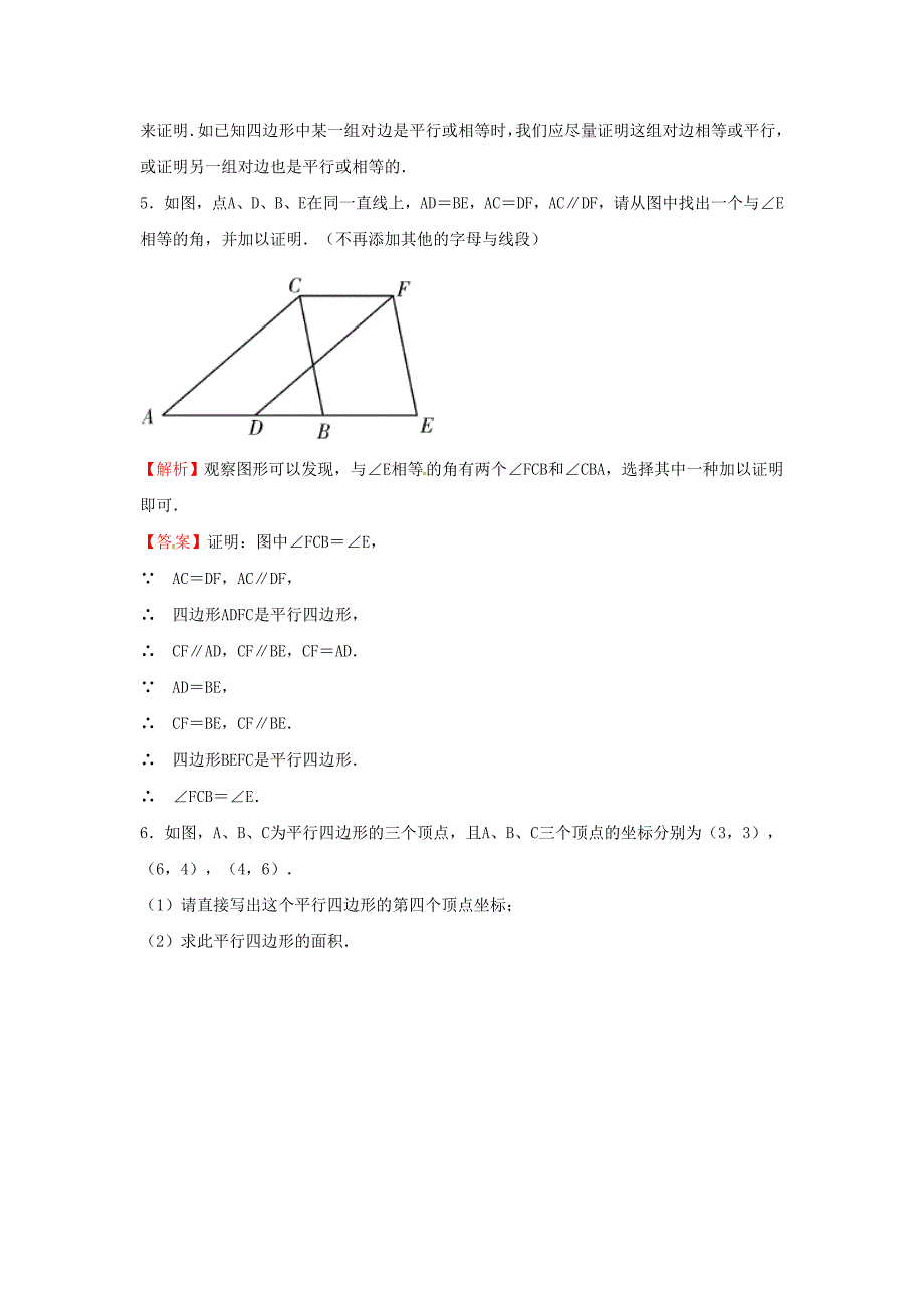 2014八年级数学下册 平行四边形对点演练卷 （新版）新人教版_第4页