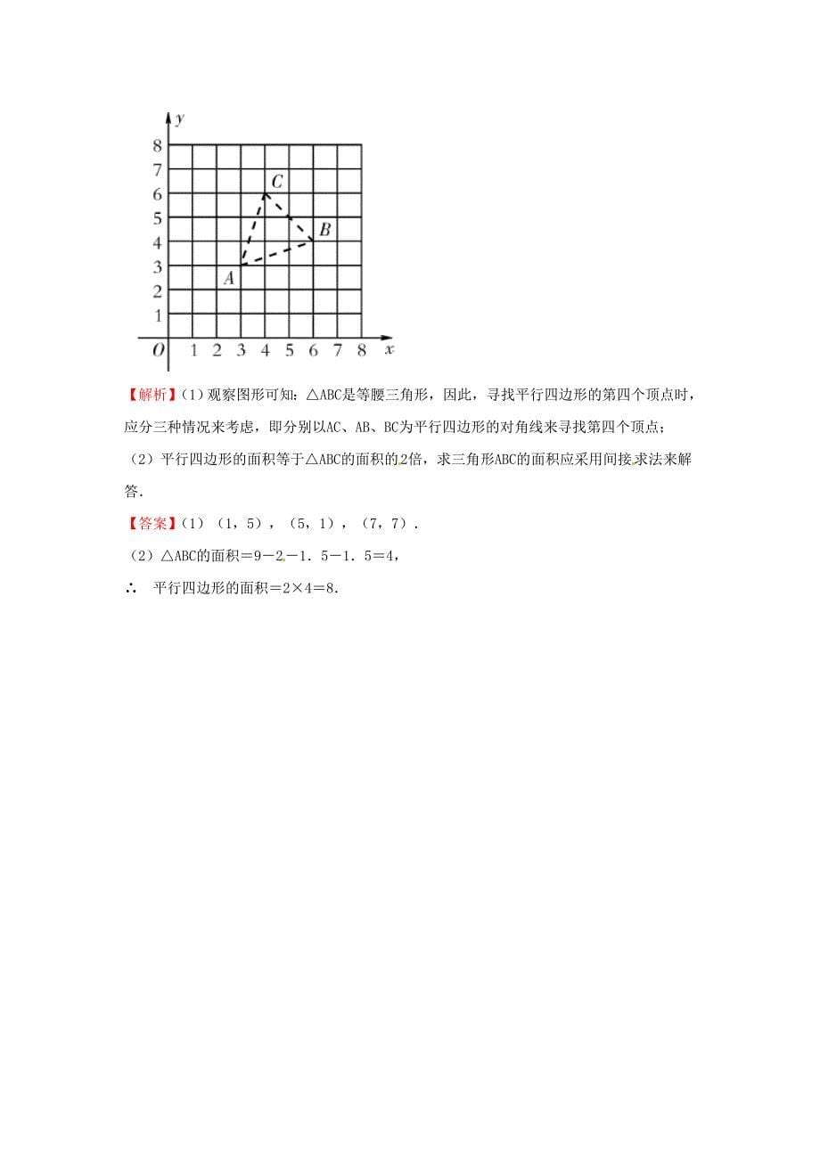 2014八年级数学下册 平行四边形对点演练卷 （新版）新人教版_第5页