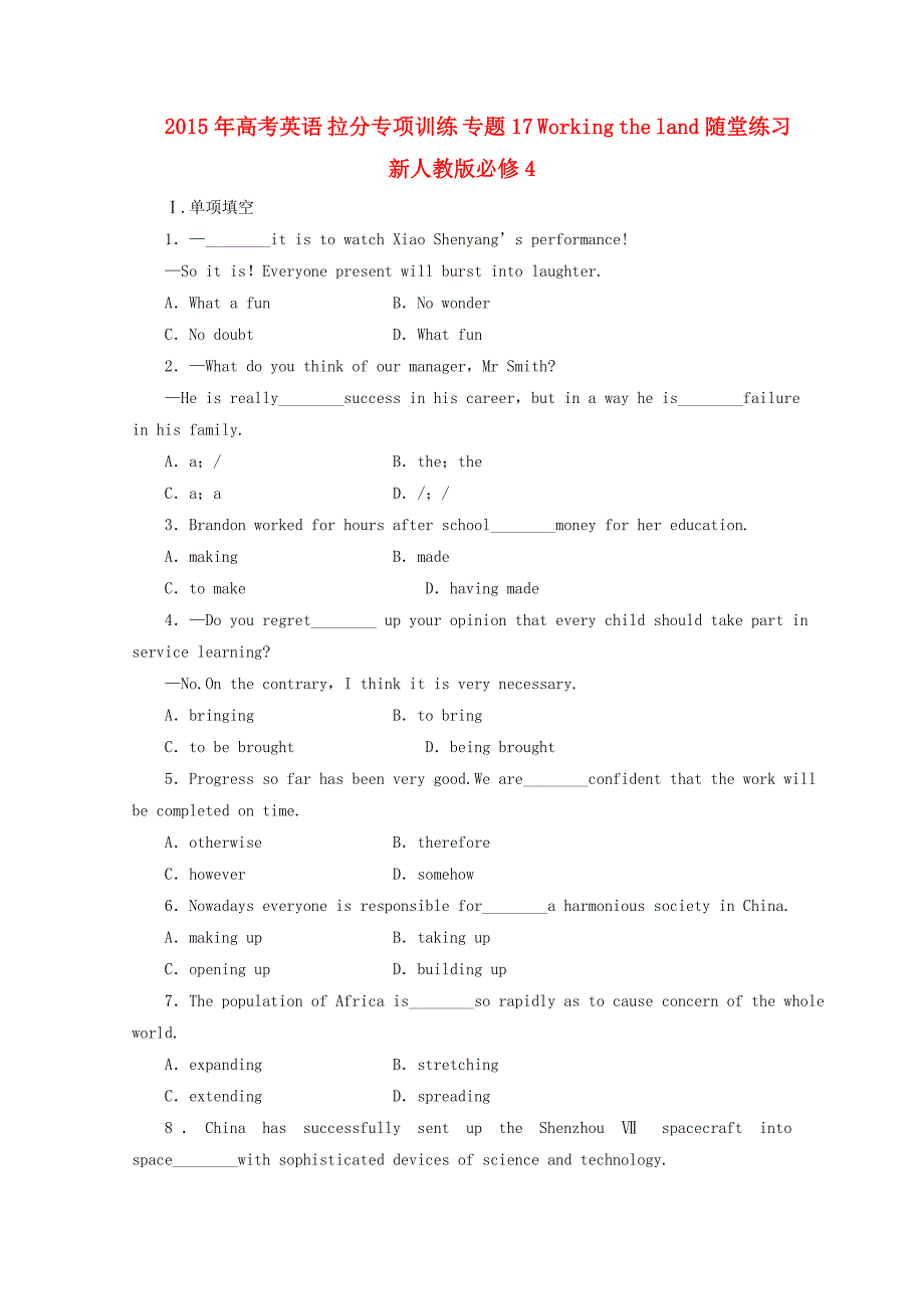 2015年高考英语 拉分专项训练 专题17 working the land随堂练习 新人教版必修4_第1页