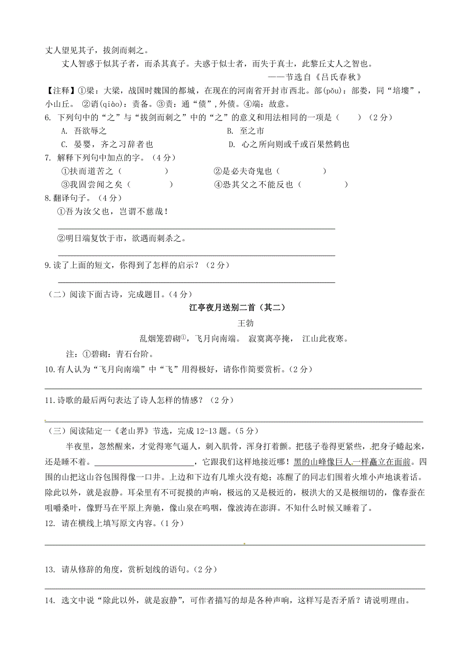 江苏省南菁高级中学实验学校2014-2015学年八年级语文上学期期中试题 苏教版_第2页