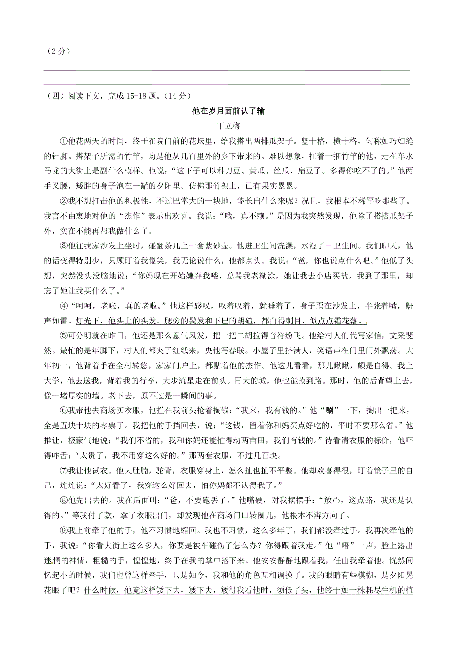 江苏省南菁高级中学实验学校2014-2015学年八年级语文上学期期中试题 苏教版_第3页