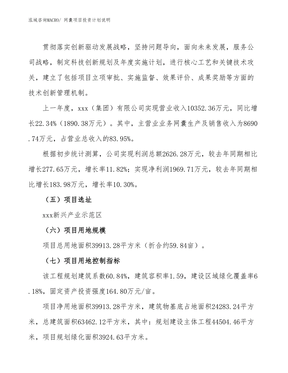 网囊项目投资计划说明_第2页