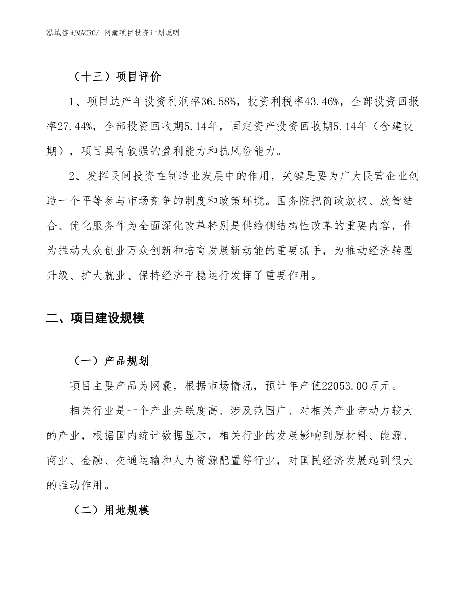 网囊项目投资计划说明_第4页