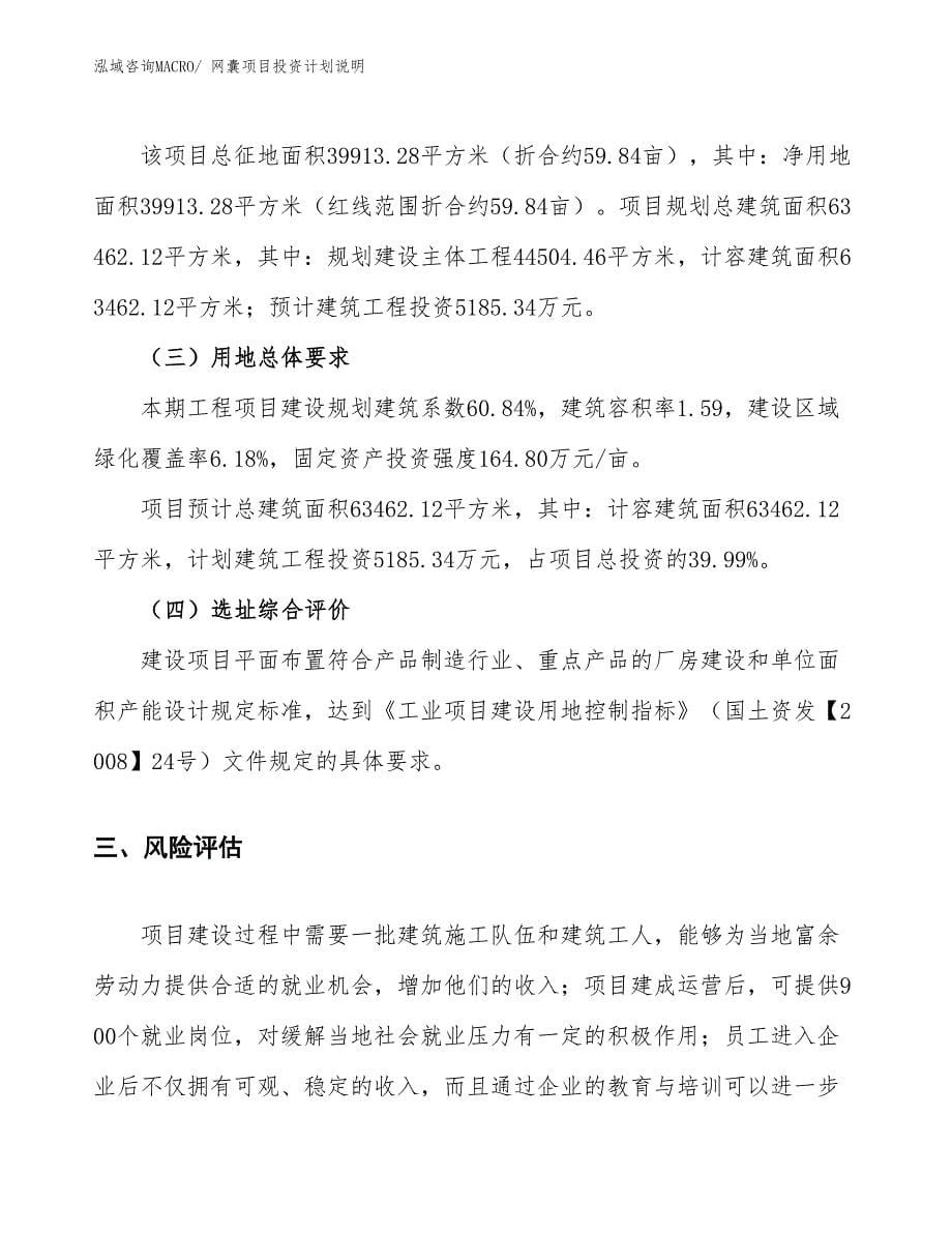 网囊项目投资计划说明_第5页