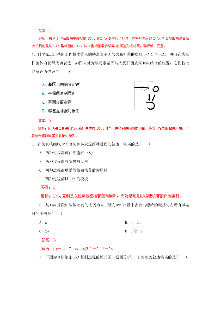 2015高考生物 拉分专项训练05 遗传的分子基础（含解析）_第2页