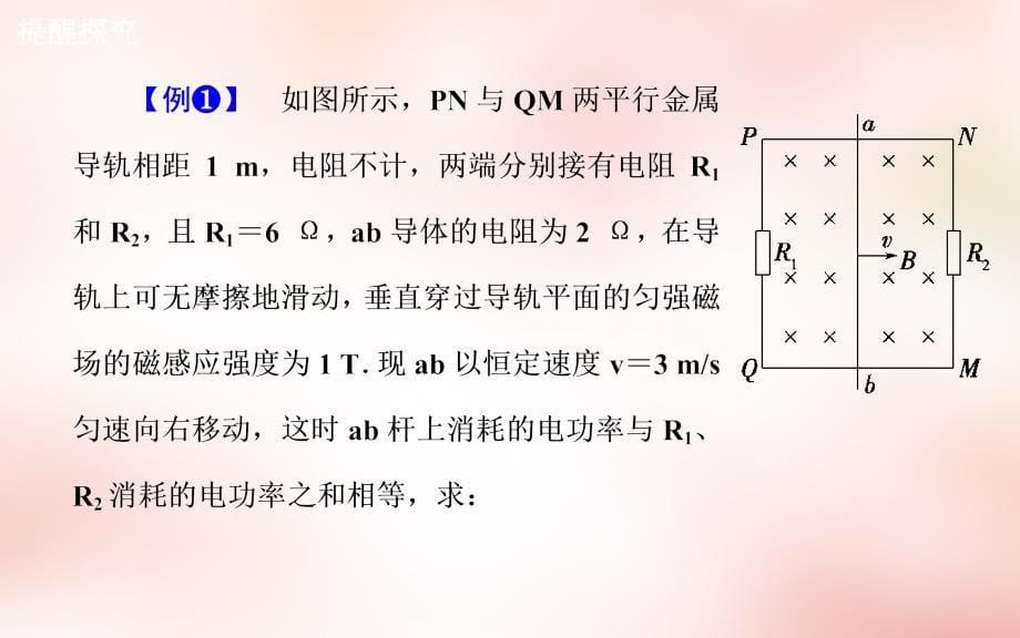 2018届高考物理一轮复习 第10章 第3课 电磁感应规律的综合应用课件_第5页