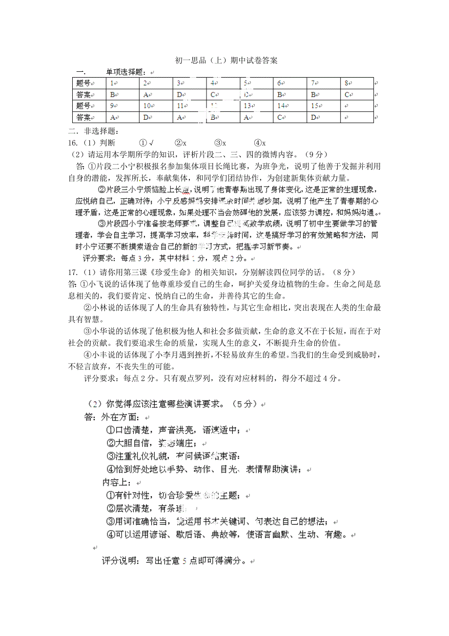 江苏省南京市河西分校2014-2015学年七年级政治上学期期中试题 新人教版_第4页