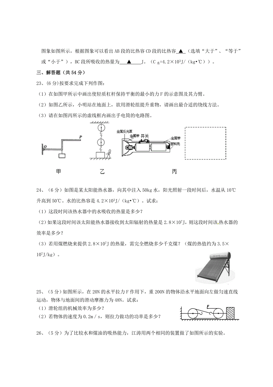 江苏省大丰市实验初级中学2015届九年级物理上学期期中试题 苏科版_第4页