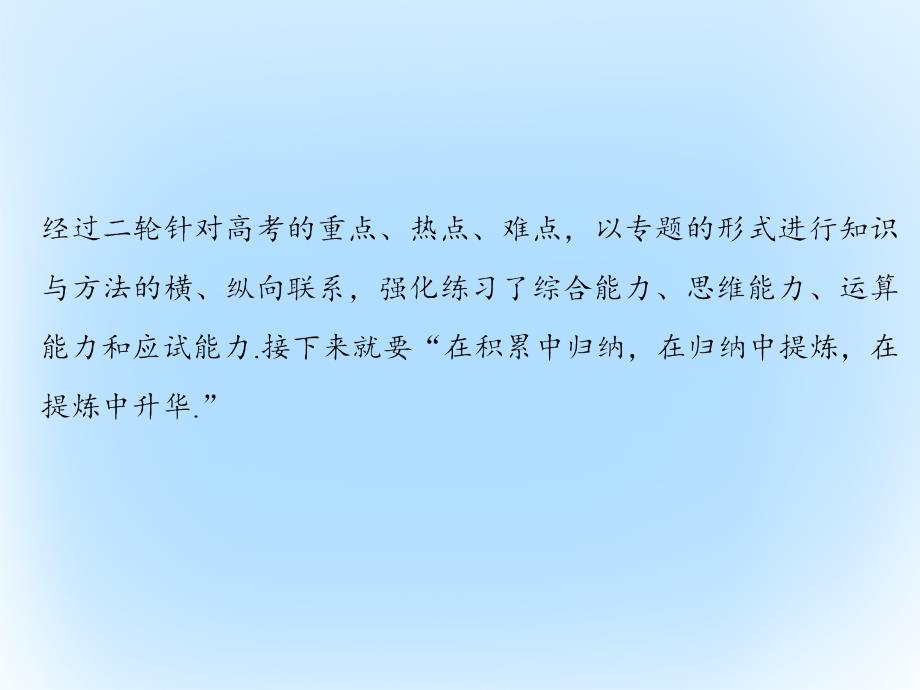 2018届高考数学二轮复习第4部分专题二命题专家支招__轻松迎战高考1积累与归纳提炼与升华课件文_第2页