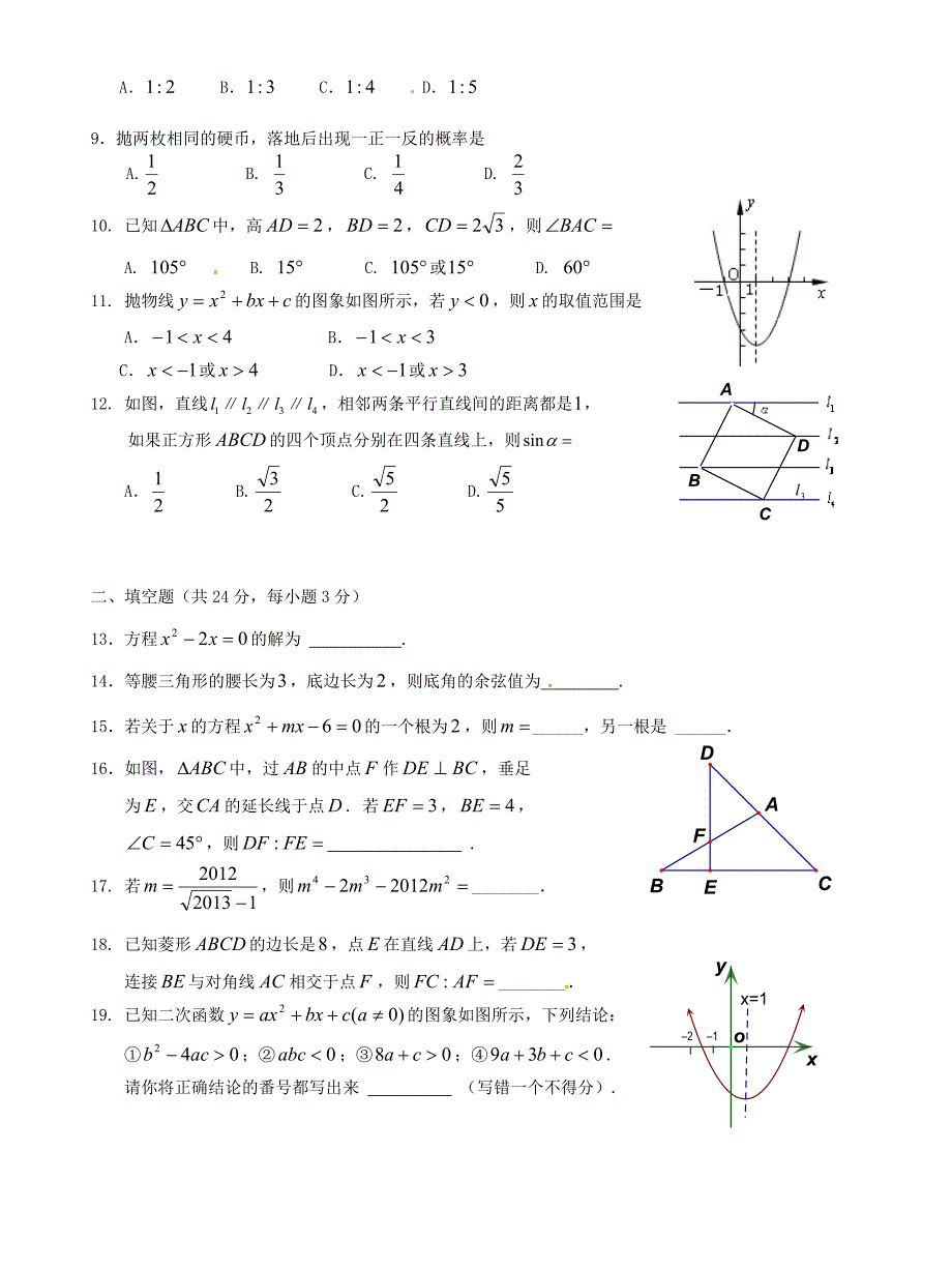 四川省乐山市沙湾区福禄镇初级中学沙湾区2014届九年级数学上学期期末测试试题_第2页