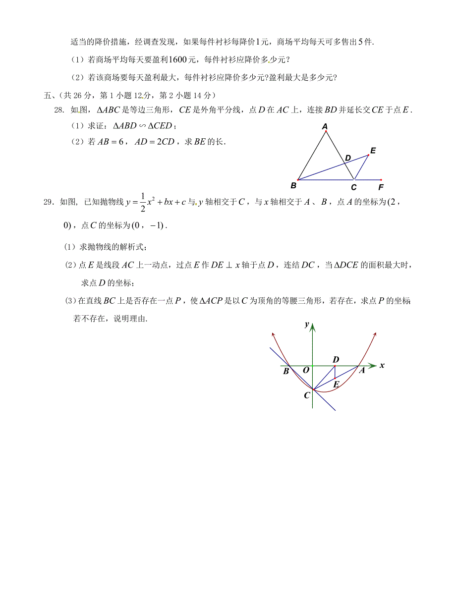 四川省乐山市沙湾区福禄镇初级中学沙湾区2014届九年级数学上学期期末测试试题_第4页