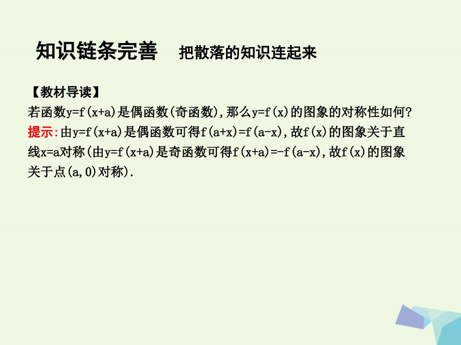 2018届高三数学一轮复习第二篇函数导数及其应用第7节函数的图象课件理_第4页