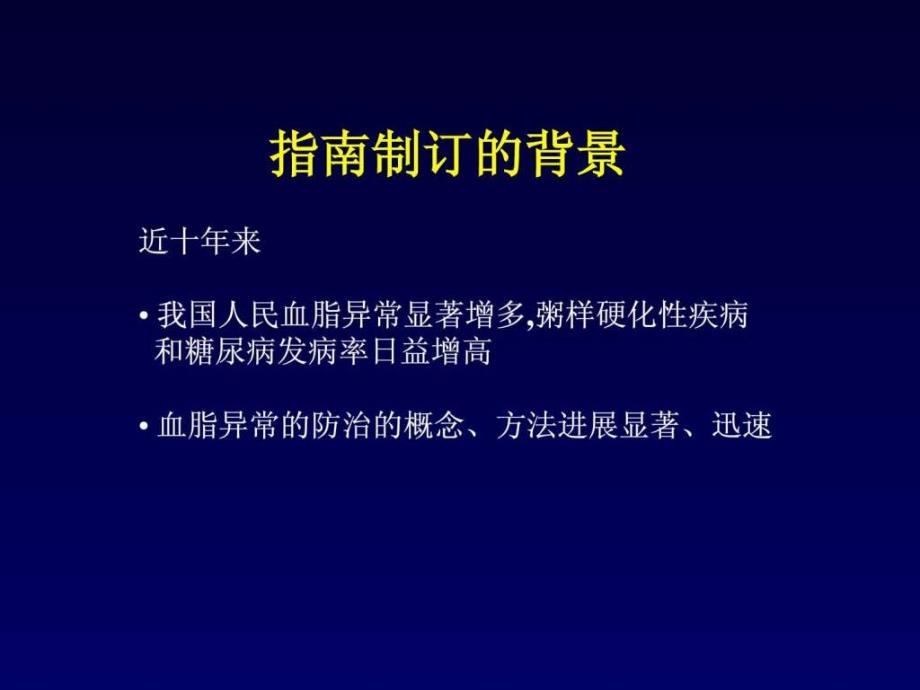 年血脂指南推荐_第4页